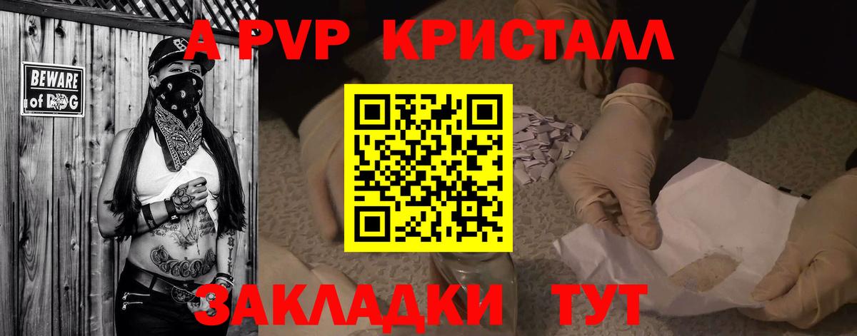A PVP СК КРИС  APVP Crystall  Вход с VPN  A PVP Соль  Alpha PVP  купить наркотики цена  Северобайкальск 
