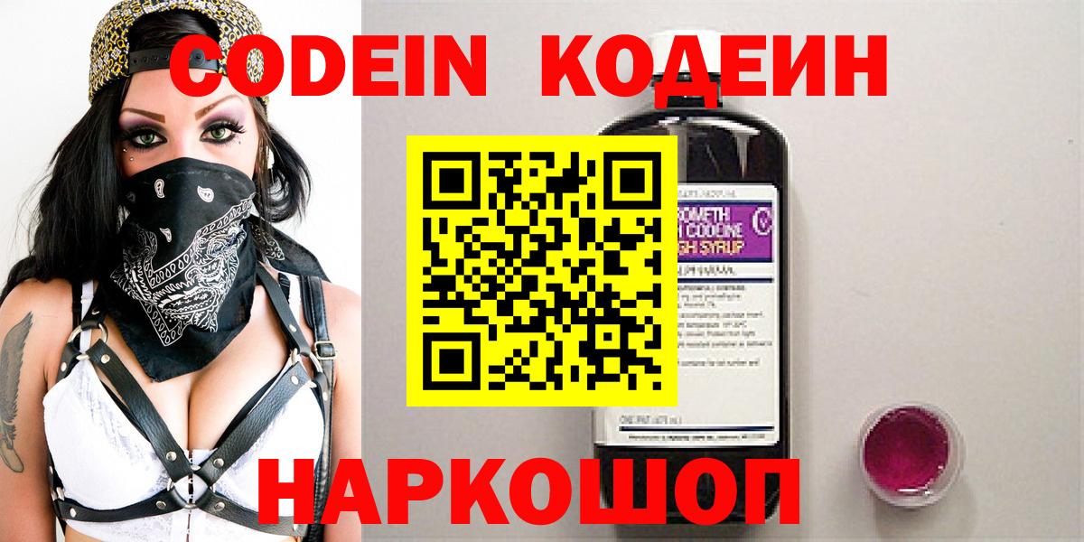 закладки  Вход с VPN  Северобайкальск  Кодеиновый сироп Lean Purple Drank 