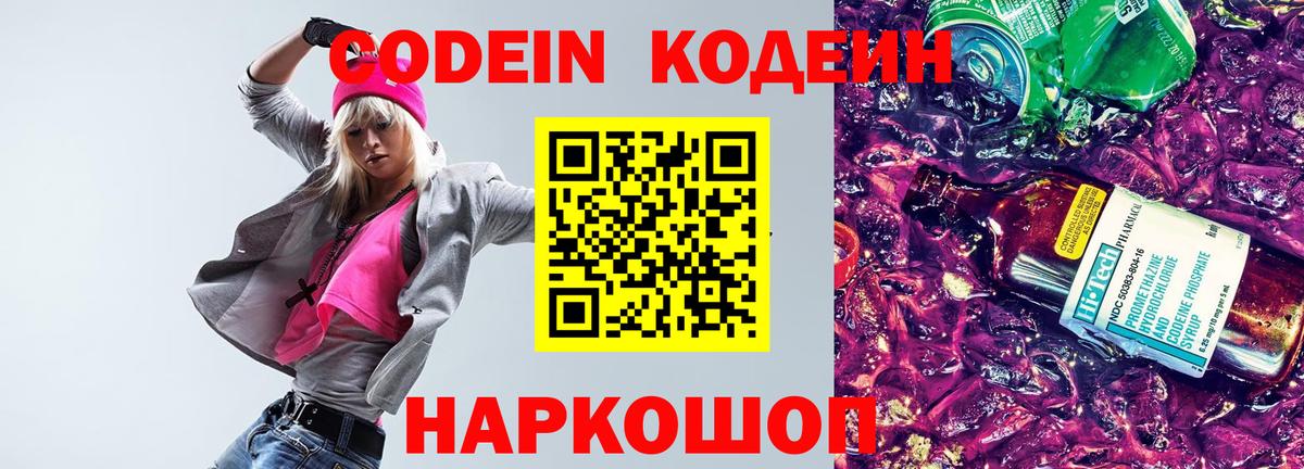 Кодеиновый сироп Lean напиток Lean (лин) Северобайкальск