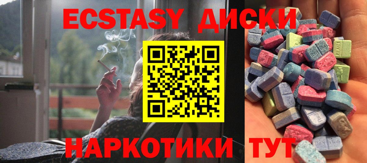 Экстази круглые Северобайкальск