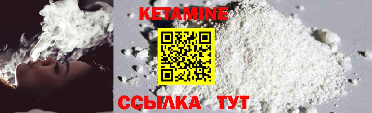 Северобайкальск  КЕТАМИН VHQ  Вход с VPN 