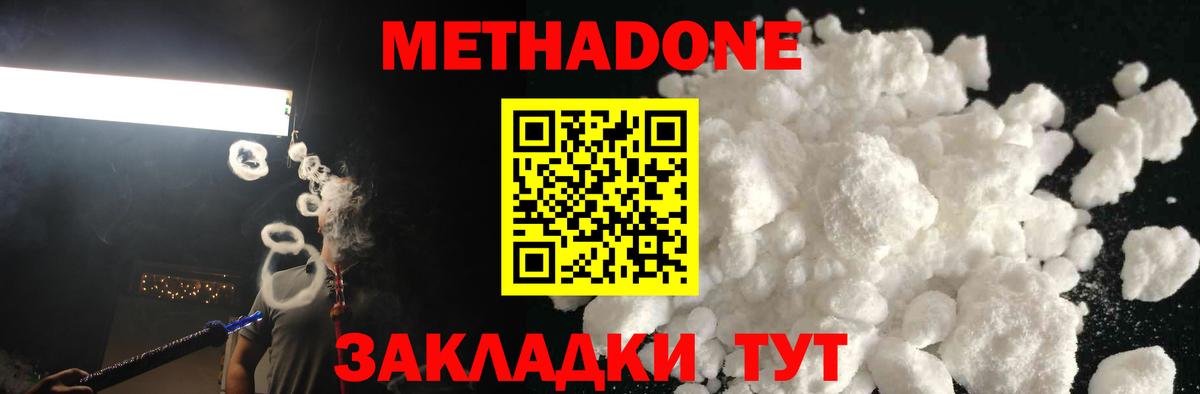 Северобайкальск  Метадон methadone  kraken ONION  Вход с VPN 