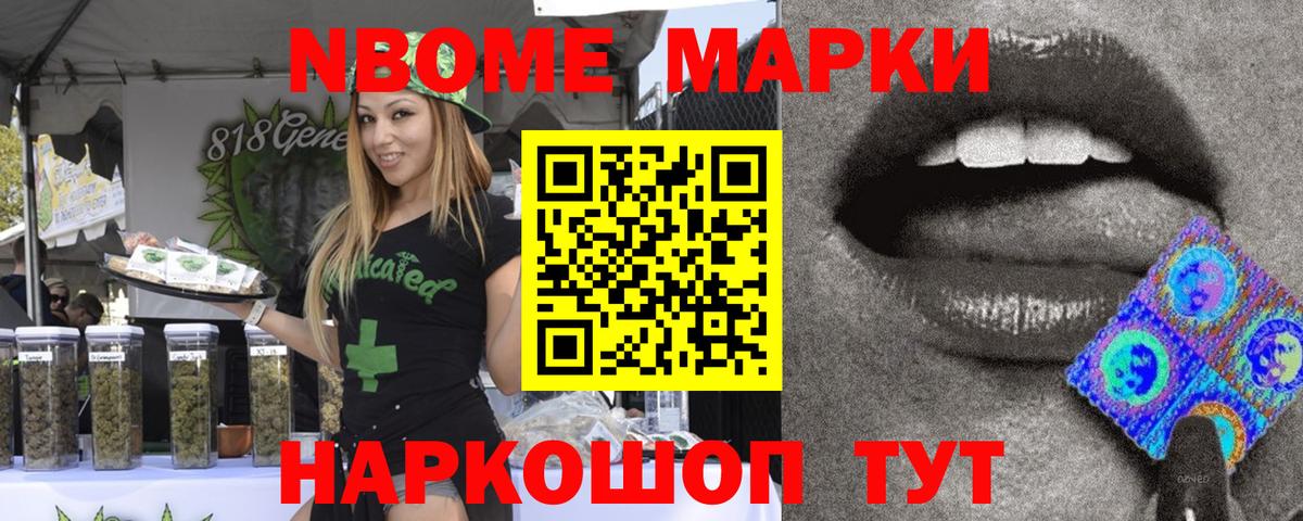 Марки N-bome 1,5мг Северобайкальск