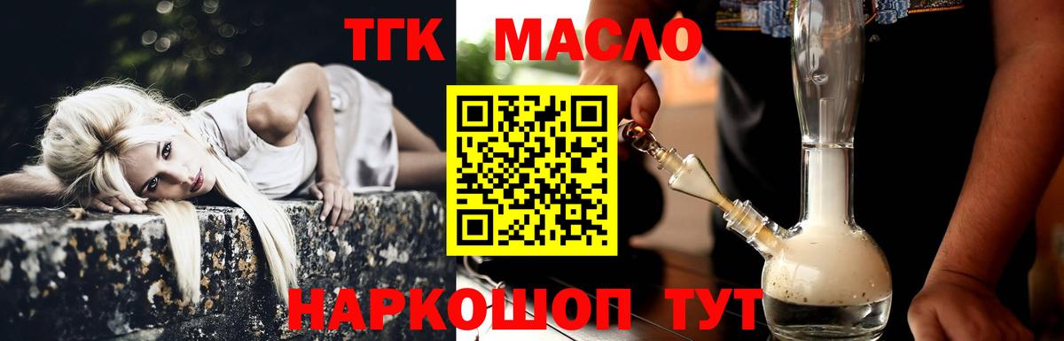 ТГК гашишное масло Северобайкальск